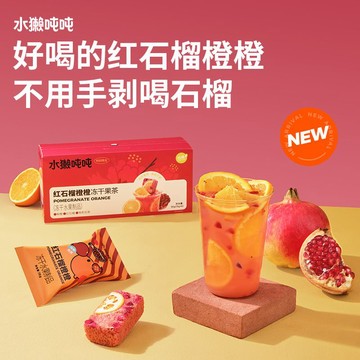 果茶*水獺噸噸水果茶石榴橙橙凍干鮮萃飲品飲料0脂速溶沖泡飲品果味茶