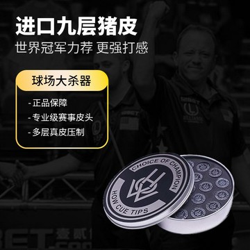 撞球桿皮頭HOW豪皮頭四代黑八大頭桿頭九球配件斯諾克撞球用品