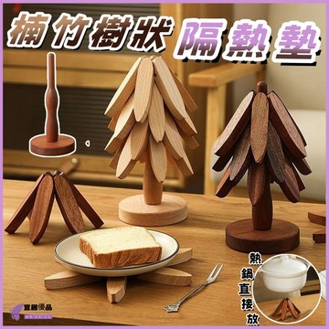 💜防燙防滑💜楠竹隔熱墊 實木隔熱墊 樹狀隔熱墊 餐桌隔熱墊 防燙墊 餐墊隔熱墊 木質隔熱墊 耐高溫桌墊鍋墊杯墊砂鍋墊