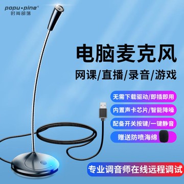 麥克風桌面電腦臺式主播家用話筒吃雞聊天游戲直播錄音語音聲卡 雙11全館免運