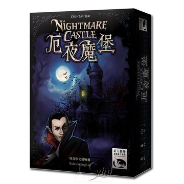 SWANPANASIA 【桌遊】厄夜魔堡 Nightmare Castle