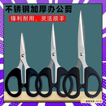 🌻全店隔日達🌻文具剪刀辦公傢用縫紉剪紙刀不銹鋼手工刀剪刀便攜式學生剪子用品萬能剪 文具剪刀 多功能剪刀420