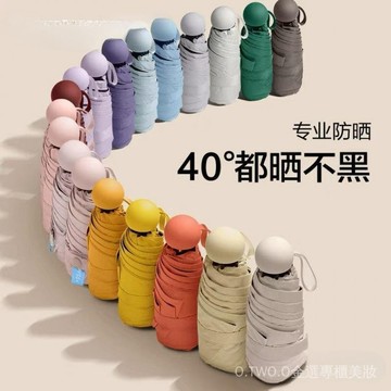 【臺灣出貨】五折膠囊太陽傘黑膠防曬防紫外綫遮陽傘小巧女便攜手動折疊晴雨傘 NF3D