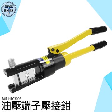 《利器五金》壓線鉗 H型液壓鉗 電纜鉗子 銅鋁接線端子 壓接端子 手動油壓 MIT-HTC300S 建築工具