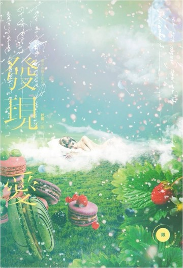 發現愛(限)[二手書_良好]