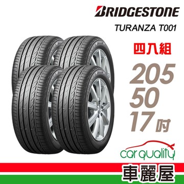 【普利司通 Bridgestone】T001--2055017吋 奢華舒適輪胎_四入組205/50/17 _送安裝+定位(車麗屋)
