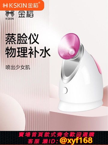{可打統編 保固一年}金稻熱噴蒸臉器打開毛孔家用納米噴霧補水護膚蒸臉機臉部蒸臉儀