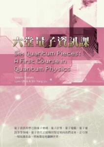 六堂量子資訊課[二手書_普通]