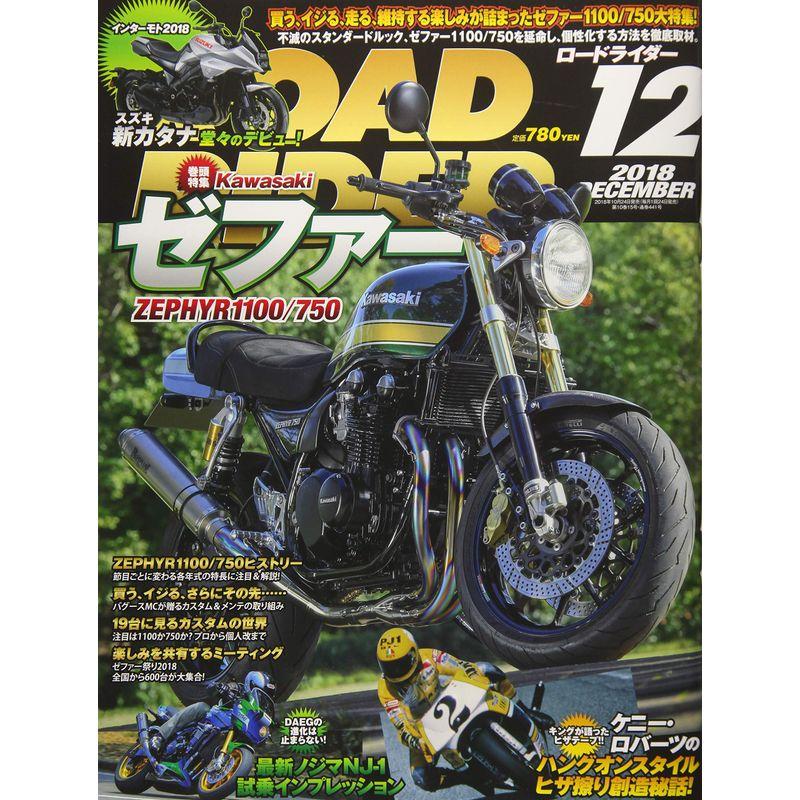 ロードライダー 2018年 12 月号 雑誌