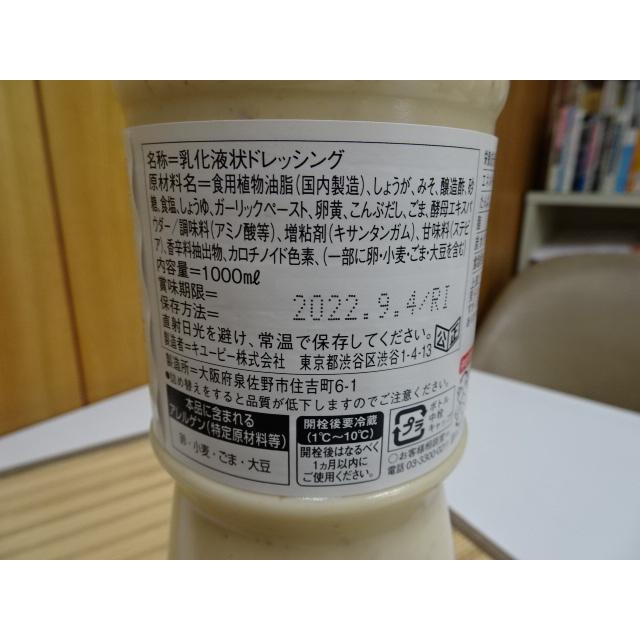 しょうがクリーミードレッシング1L　1ケ-ス9本からの販売です ドレッシング　しょうが　QP　業務用