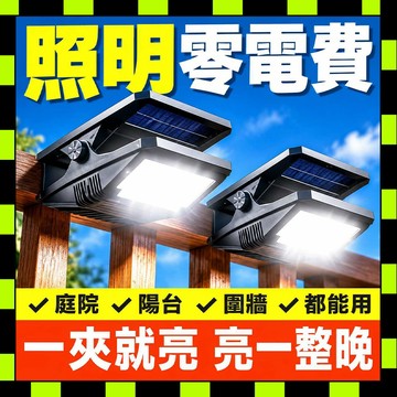 太陽能戶外燈 太陽能感應燈 圍牆燈 戶外燈 庭院燈 防水燈 人體感應燈 探照燈 太陽能充電 太陽能壁燈 戶外庭園燈