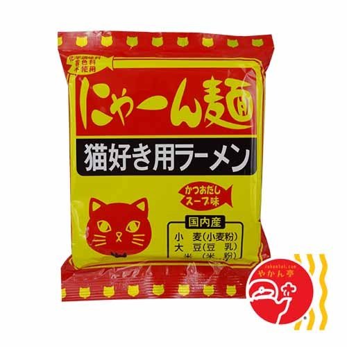 にゃーん麺　猫好き用ラーメン　かつおだしスープ味