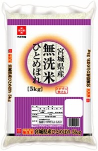  宮城県産 無洗米 ひとめぼれ 5kg 令和4年産