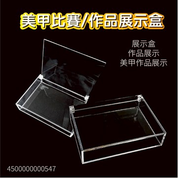比賽盒子、甲片展示、展示盒、作品展示、美甲作品展示、比賽用展示盒、練習作品、沙龍檯面展示、美甲賽事作品陳列