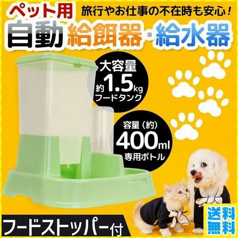 自動水飲み器 猫 給餌器 犬 ペットウォーター ペットボトル 自動給水器 ペット 犬 水 動物 ペットフィーダー 給水器 業務用 多頭 新鮮 食器 通販 Lineポイント最大0 5 Get Lineショッピング