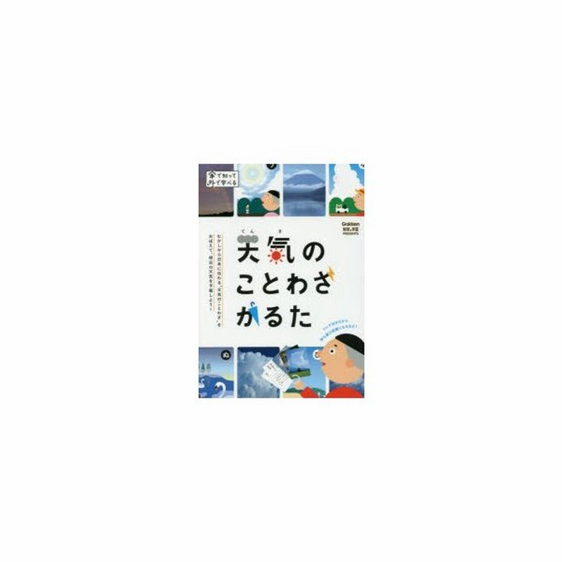 天気のことわざかるた 通販 Lineポイント最大0 5 Get Lineショッピング