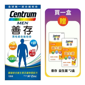 善存男性綜合維他命錠120錠  (裸罐)【德芳保健藥妝】效期:2026.12.18