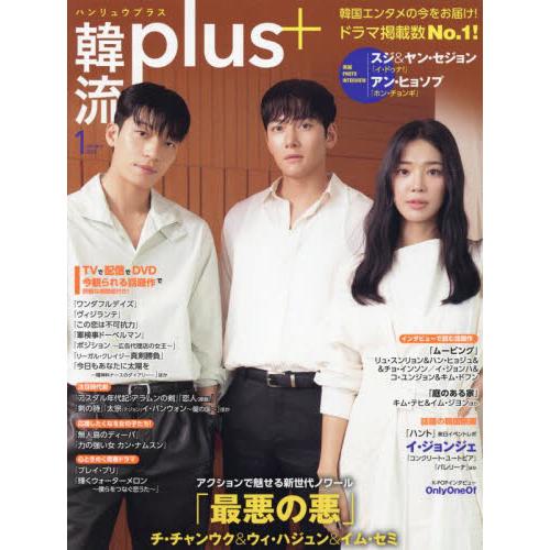 韓流plus 2024年1月号