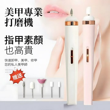 美甲專業打磨機 便攜式電動磨甲機 無線電動打磨機器 USB充電式卸甲打磨筆 拋光去死皮腳皮修甲去手皮小型家用卸甲美甲工具