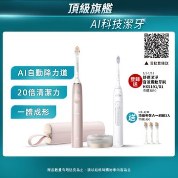 【Philips 飛利浦】官方直營 Sonicare頂級尊榮AI智能音波電動牙刷 HX9996/13(玫瑰金)