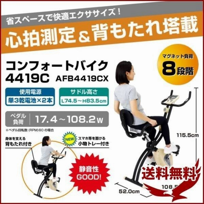 エアロバイク アルインコ 折りたたみ 軽い 家庭用 フィットネスバイク 静か コンパクト リハビリ 室内用 Afb4419cx バイク運動 健康 ダイエット エクササイズ 通販 Lineポイント最大0 5 Get Lineショッピング