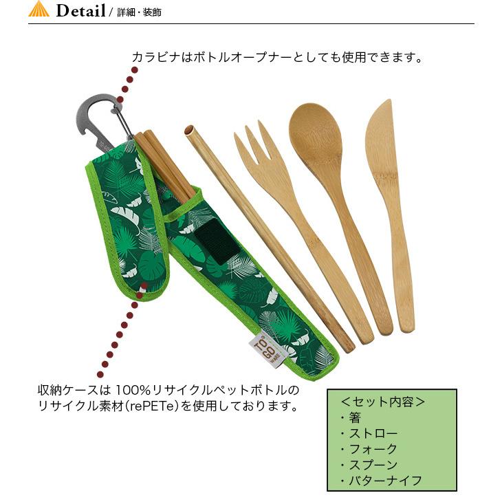 To Go Ware トゥーゴーウェア バンブーカトラリーキット スプーン ナイフ フォーク はし ストロー セット 竹 ケース付き 軽量 携帯 キャンプ アウトドア