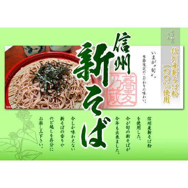 信州そば 長野県のお土産 蕎麦 信州産そば粉100％使用信州季節限定新そば