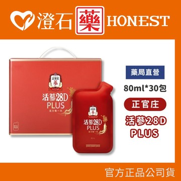 現貨 正官庄 活蔘28D PLUS 80ml*30包 澄石藥局✚實體店面