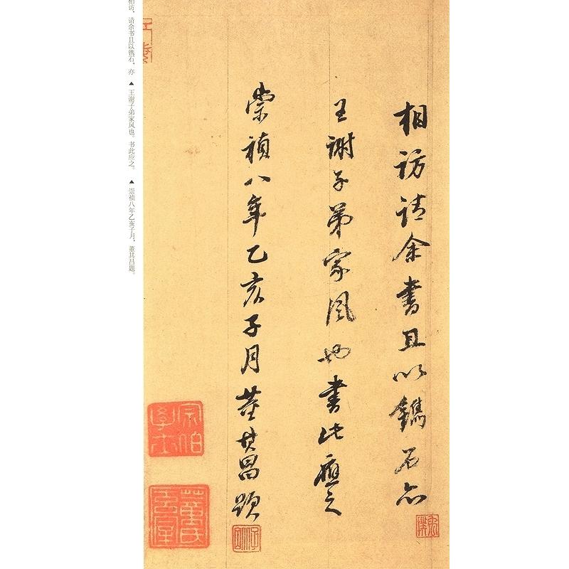 董其昌二帖　高校書法専門碑帖精選系列　    董其昌二帖  高校#20070;法#19987;#19994;碑帖精#36873;系列