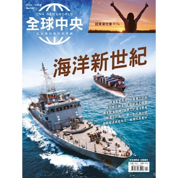 全球中央10月號/2020 第142期_Readmoo 讀墨電子書