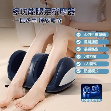 【X-BIKE】多功能腳部熱敷按摩器 腳底按摩 大小腿按摩 MAS-H141