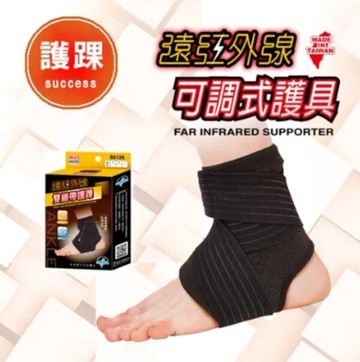 【H.Y SPORT】成功 SUCCESS 遠紅外線雙繃帶護踝 S5126