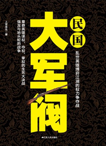 【電子書】民国大军阀