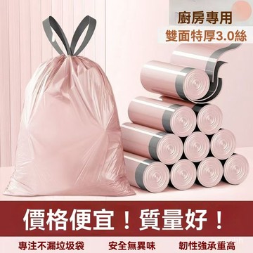 臺灣倉🙌8H出🔥冰莓粉加厚垃圾袋抽繩式家用特厚廚房塑料袋學生宿捨垃圾袋抽拉提 MEES