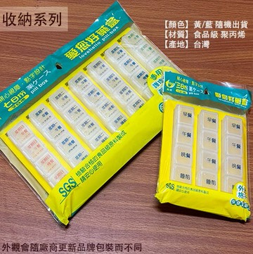 塑膠 藥盒 (大) 一週 七日 周藥盒 (小) 三日 一週 置物盒 保健 置藥盒