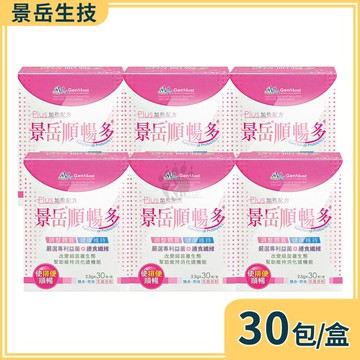 【景岳生技】順暢多乳酸菌粉即食包 2.5gx30包/6盒