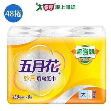 五月花妙用廚房紙巾130組x48捲(箱)【愛買】
