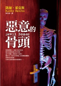惡意的骨頭[二手書_普通]