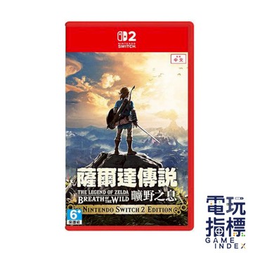 【電玩指標】全館免運 NS2 Switch 2 薩爾達傳說 曠野之息 Edition 中文版 薩爾達 曠野之息 荒野