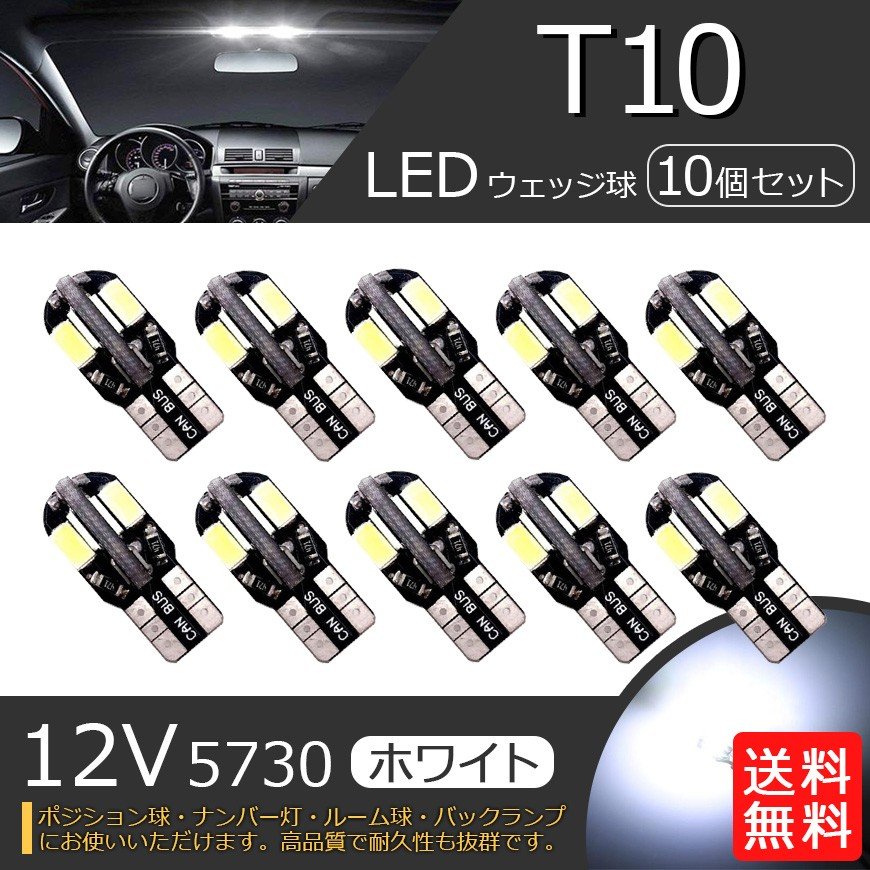 最高級 白4個 ホワイト4個セット 用途多数 LEDバルブ T10 ウェッジ ５