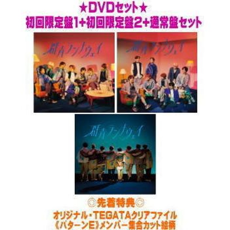 DVDセット/取 初回限定盤1+2+通常盤セット Hey! Say! JUMP CD+DVD/群青ランナウェイ 21/8/25発売 |  LINEショッピング