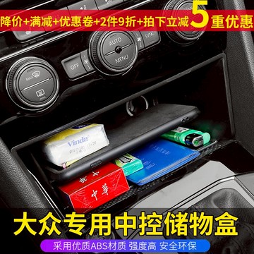 大眾途岳探岳途鎧探歌中控儲物盒汽車用品改裝內飾扶手箱置物裝飾