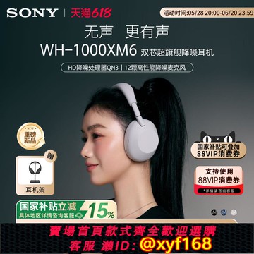 {可打統編 保固一年}【國家補貼】Sony/索尼 WH-1000XM6 旗艦頭戴式無線藍牙降噪耳機
