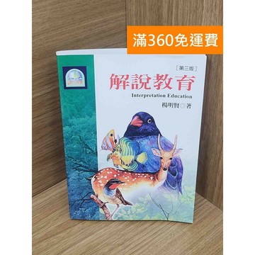 【雷根360免運】【送贈品】解說教育 #八成新 #七成新【PKF1017】