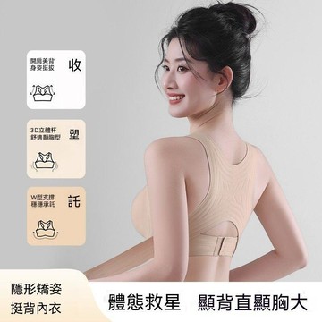💯桃園出貨-熱銷中💯矯姿內衣女矯正駝背調整運動文胸前扣提拉聚攏防下垂塑形胸罩