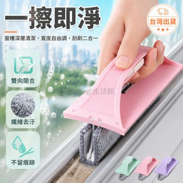 台灣出貨✨ 可折疊凹槽清潔刷 窗戶玻璃刮水器 縫隙軌道清潔工具 桌面窗台除垢刷 附清潔布