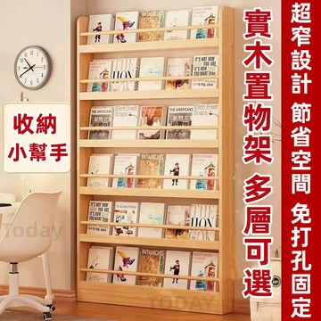 【Today】實木 可開發票 實木書架 實木置物架 夾縫櫃 書架 門後縫隙收納櫃 夾縫置物櫃 收納架 落地多層壁掛櫃