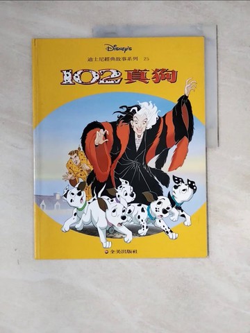 【書寶二手書T8／少年童書_Z2H】102真狗_全美出版社