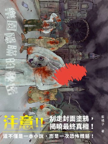 【電子書】樂園隱瞞的秘密