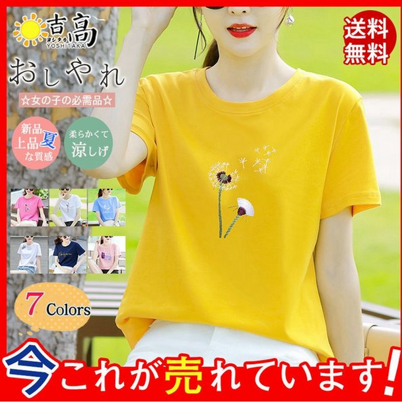 Tシャツ レディース 半袖 花柄 英文字 刺繍 カジュアル カラー配色 着痩せ 5分袖 体型カバー カットソー ゆったり ストリート おしゃれ 普段着 通販 Lineポイント最大0 5 Get Lineショッピング